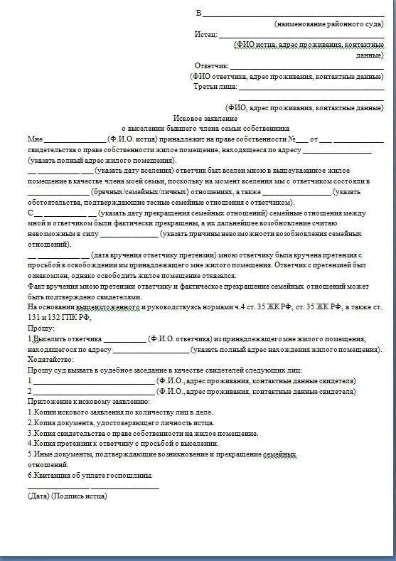 Как выписать мужа из дома