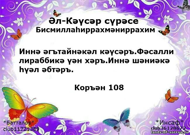 Гаср. Аль Гаср сурэсе. Гаср сурэсе на татарском. Аль Гаср сурэсе текст.