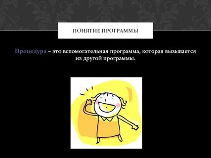 Определением понятия программа является