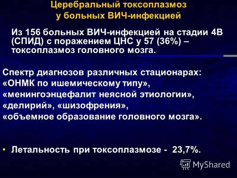 Токсоплазмоз при вич инфекции. Токсоплазмоз головного мозга при вич инфекции. Токсоплазмоз у вич инфицированных. Токсоплазмоз мозга при вич ликвор. Туберкулезный менингит у вич инфицированных.