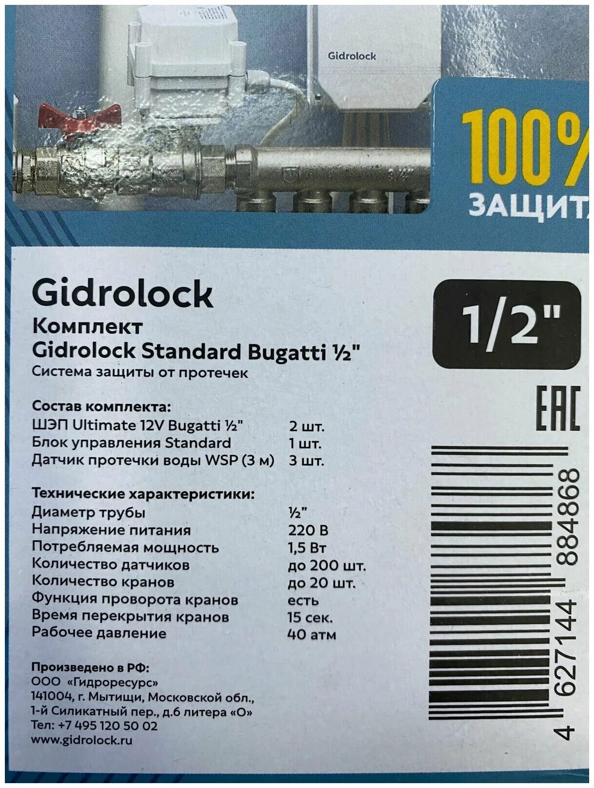 Комплект Gidrolock Premium Bugatti 1/2. Система защиты от протечек воды Gidrolock Premium Bugatti 1/2. Комплект GIDRОLOCK Premium Bugatti 1/2 (31201021). Комплект GIDRОLOCK Standard Bugatti 1/2 (35201021). Gidrolock bugatti 1 2