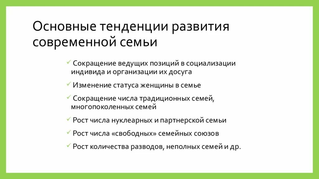 Тенденции развития детской литературы. Основные тенденции развития семьи. основные тенденции развития современной семьи. тенденция развития современной семь. тенденции развитие современной семььи.