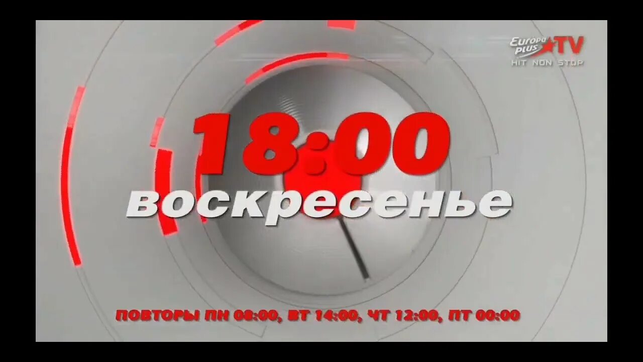 Еврохит 40 2017. Еврохит топ 40 европа плюс. еврохит топ 40 europa plus tv. еврохит топ 40 europa plus tv 2017. европа плюс тв дэнс чарт.