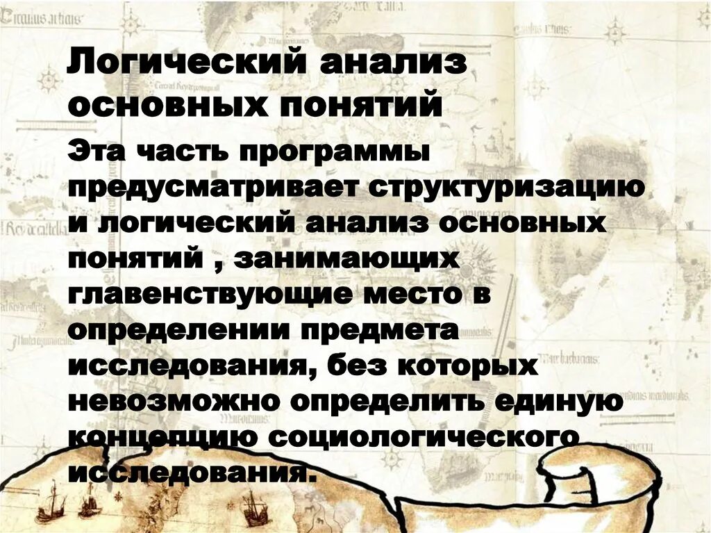 Логика аналитической. Логический анализ. Логический анализ понятий. Логический анализ основных понятий. Проведите логический анализ профессионального понятия.