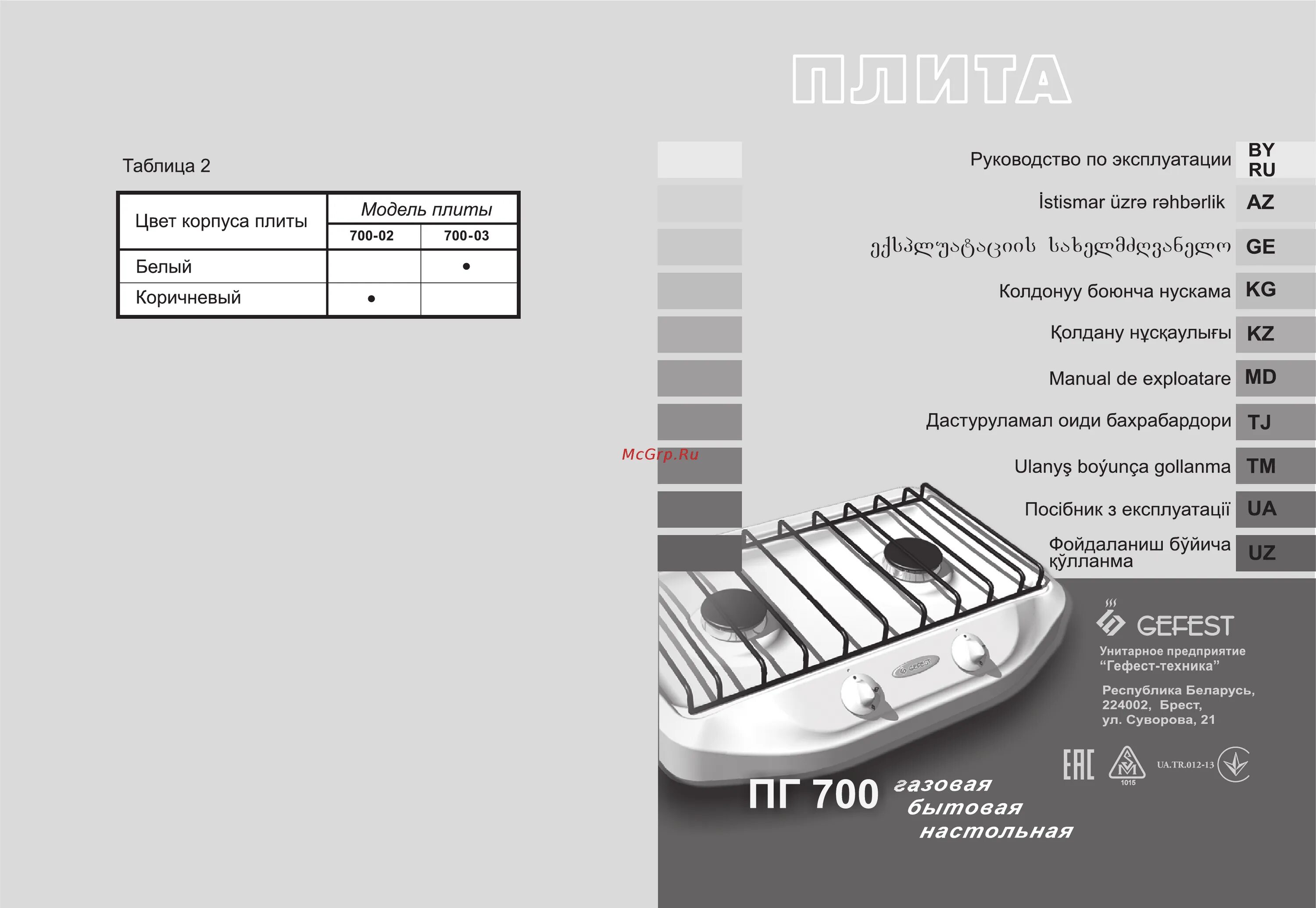 Инструкция брест. Гефест ПГ 700, 100.00.0.002. Газовая плита Гефест 700.