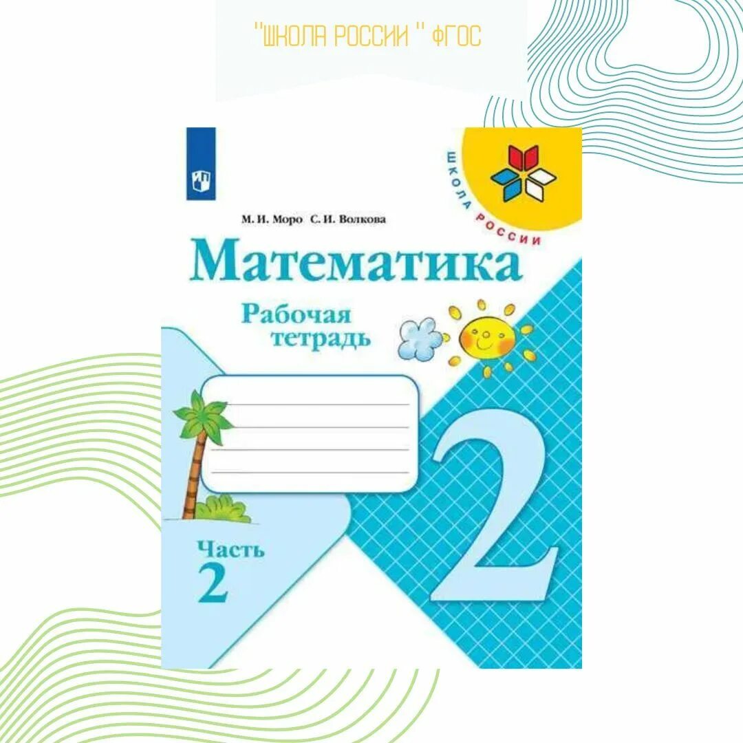 Рабочие тетради 2 класс размер. Рабочие тетради 2 класс размер