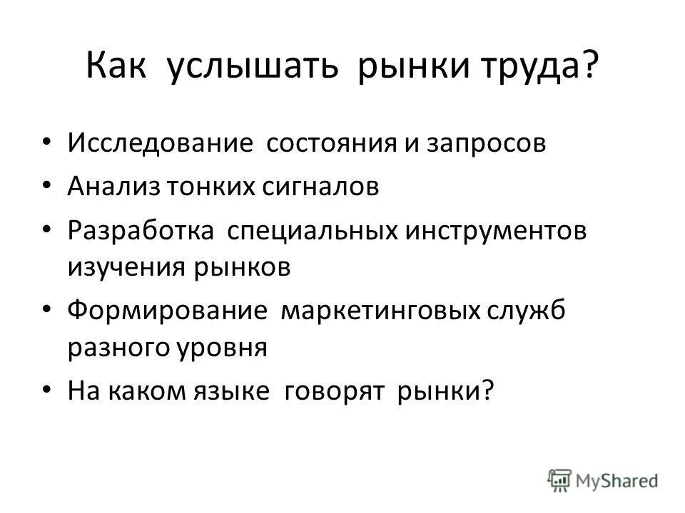 Методы формирования спроса. Как называется сфера формирования спроса. Методы исследования спроса. Опрос на рынке труда это. Методы анализа рынка труда.