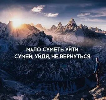Успеть уйти
