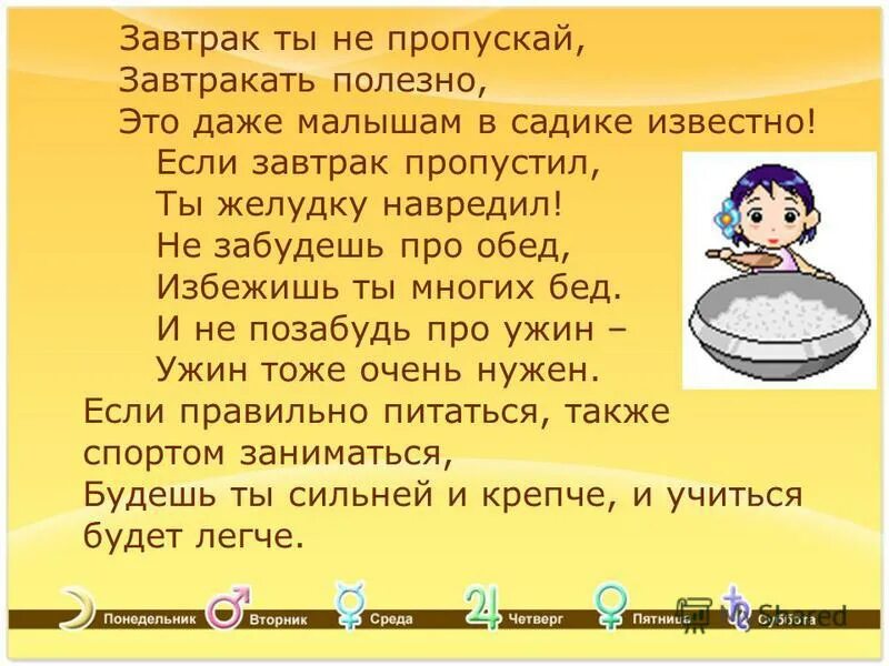 Иди позавтракай. Стих про завтрак. Почему полезен завтрак. Стихотворение о полезном завтраке. Анекдот про завтрак.