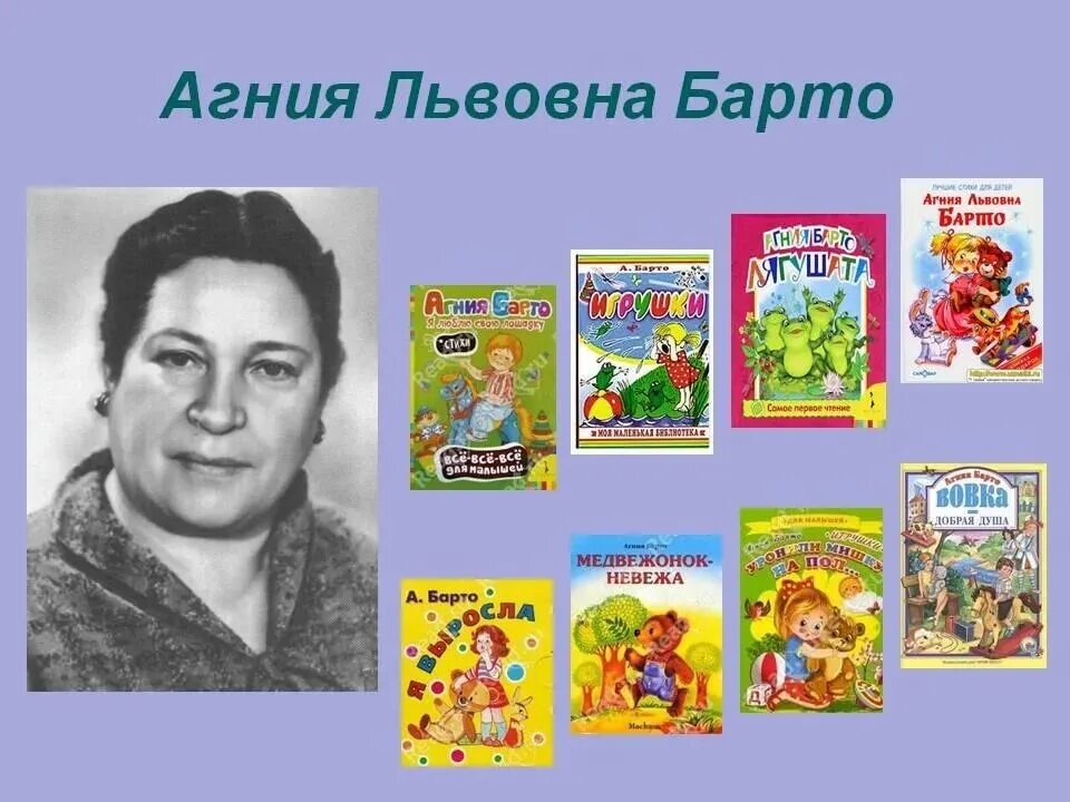 День детской книги детские писатели. Произведение Агнии Львовны Барто.