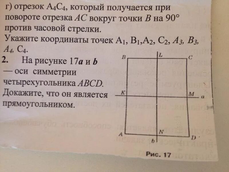 На рисунке 17. Сколько осей симметрии у четырехугольника 2 класс.