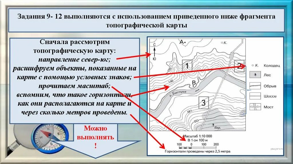 Задание 3 выполняется с использованием топографической карты. Решение задач по топографической карте. Задание использованием фрагмента топографической карты. Рассмотрите фрагмент топографической карты. Карта с заданиями 18