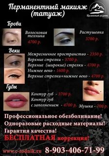 Уход за перманентным макияжем бровей