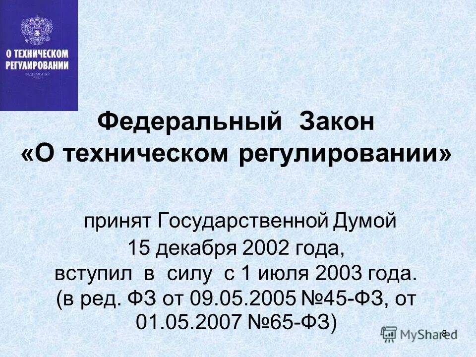 Федеральный закон от 31. Фз о гос защите потерпевших. Закон о гос защите судей. Фз 45 анализ. Фз о гос защите потерпевших.