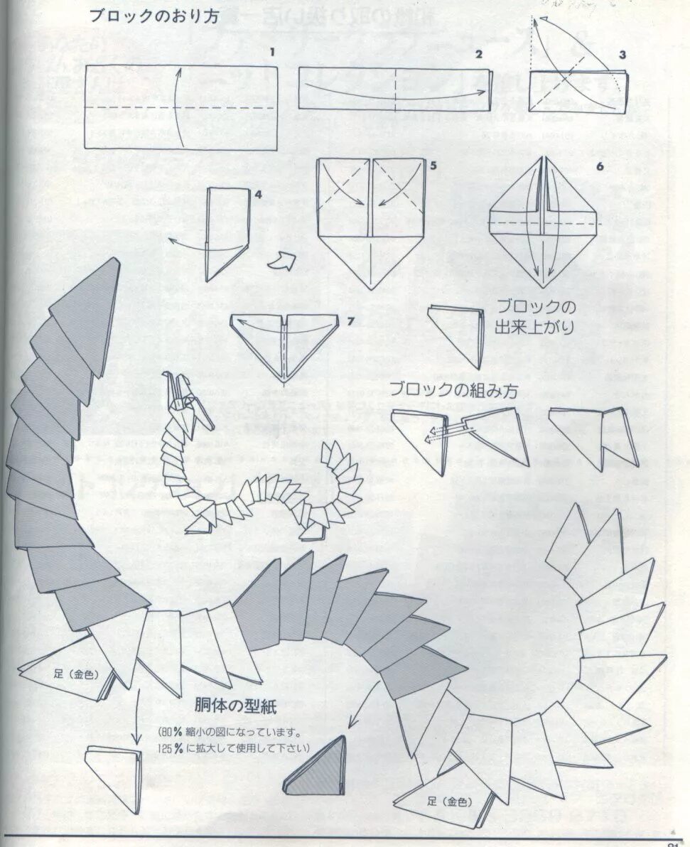 Дракон из бумаги для начинающих. Оригами сложные схемы модульное дракон. Модульное оригами дракон схема сборки. Бумажный дракон схема. Оригами из бумаги схемы дракон.