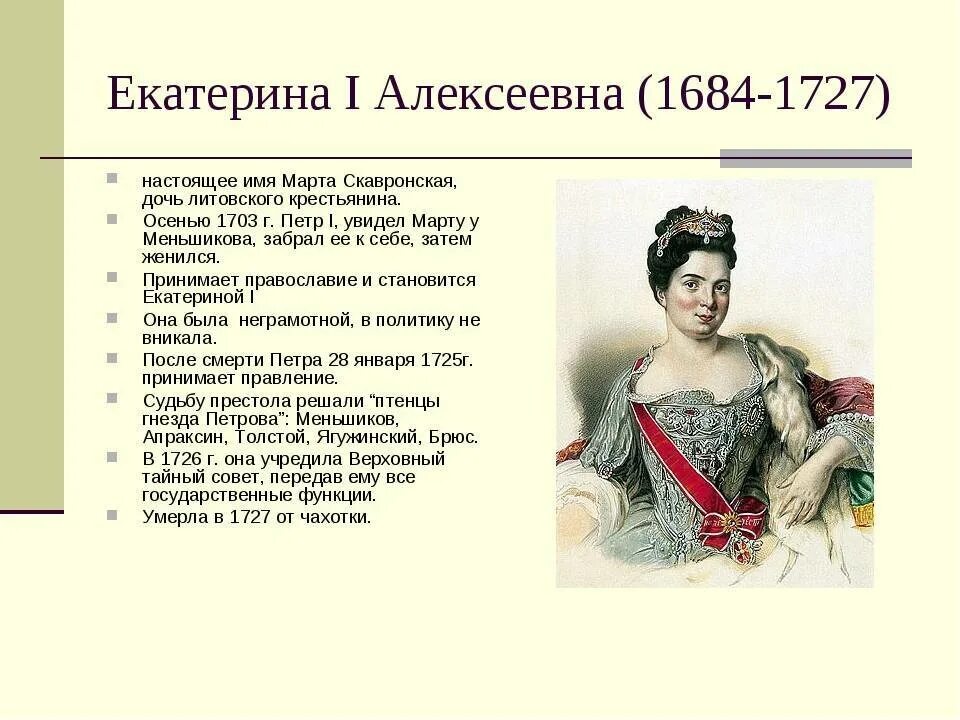 Сколько екатерин в россии. Основные достижения Екатерины 1. Правление Екатерины i.