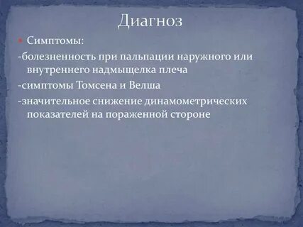 История диагноза