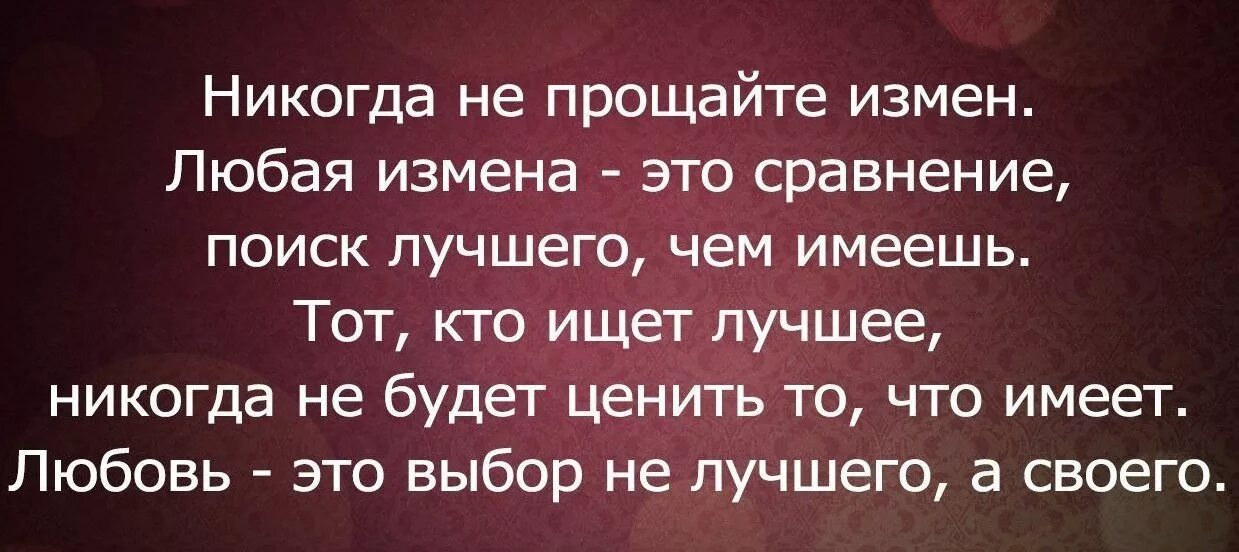 В чем заключается предательство. Высказывания про измену. Цитаты про измену. Афоризмы про измену. Цитаты про измену мужа.