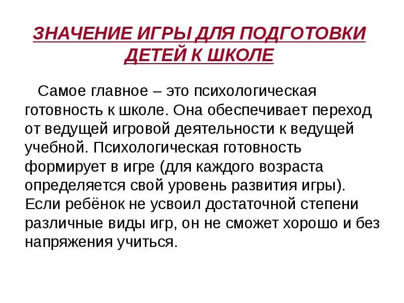 Что означает играть роль. Значение игры. Психологическое значение игры. Игра это в психологии. Что. Означает. Играйся.