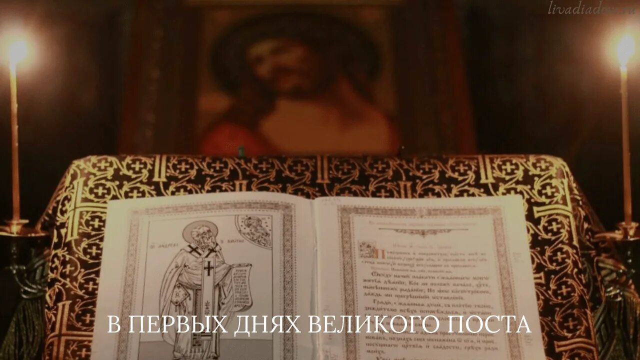 Канон критского понедельник читать на церковно славянском. Чтение Великого покаянного канона Андрея Критского. Великий покаянный канон Андрея. Канон покаяния Андрея Критского. Канон Великого Андрея Критского в храме.