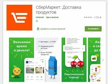 Приложение для работы сбермаркет