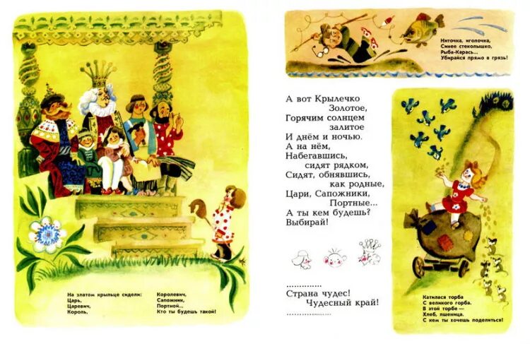 Считалочка про короля. Считалочка король королевич. Считалки на золотом крыльце сидели царь. Считалка король королевич. Считалочка царь царевич король королевич полностью.