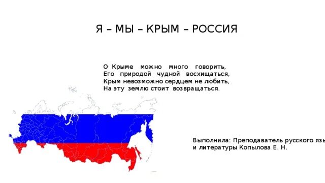 Стихи про Крым и Россию. Стихи о Крыме. Стих о Крыме можно много говорить. Стихотворение о Крыме и России.