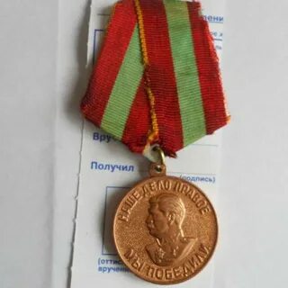 Почему за доблестный труд