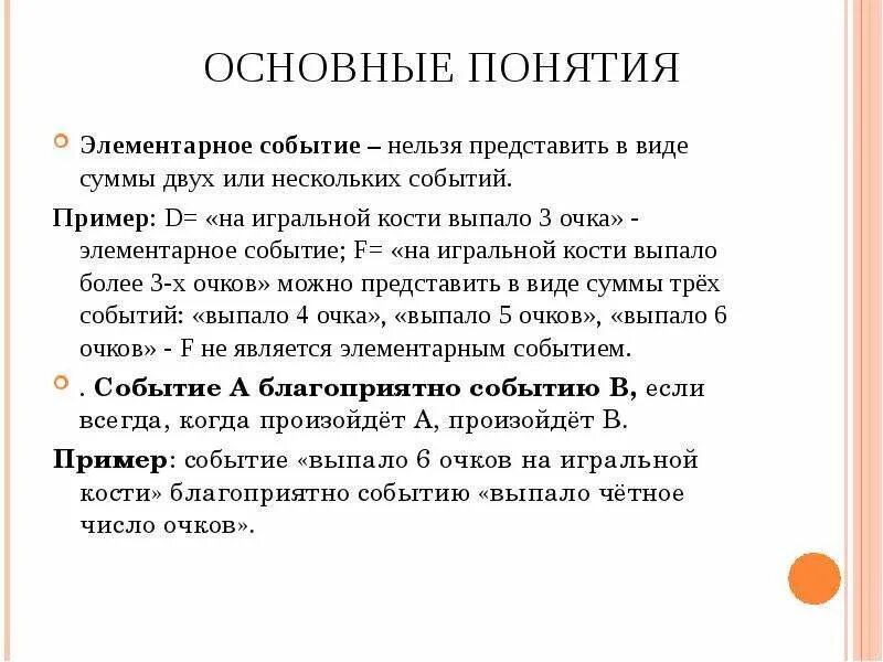 Презентация достоверные невозможные и случайные события 5 класс