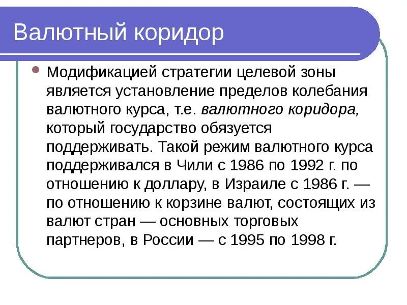 Колебание валютных курсов. Последствия колебаний валютного курса. Колеблющийся валютный курс. Валютный курс и государство.