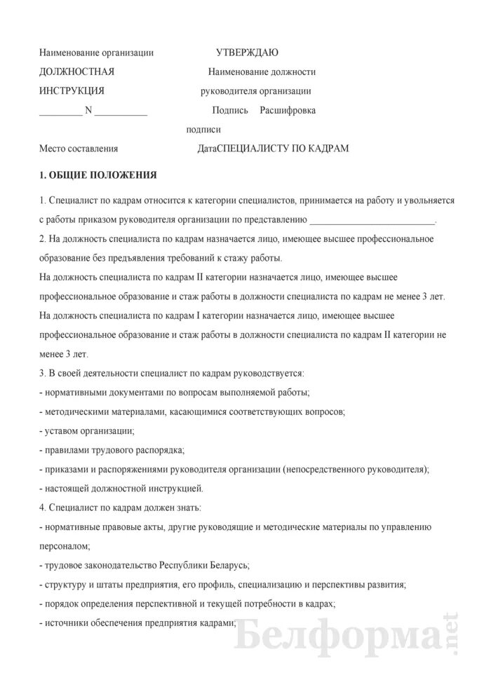 Инструкция по кадрам