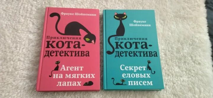 Фрауке Шойнеманн приключения кота детектива 1 часть. Книги Фрауке Шойнеманн приключения кота детектива. Фрауке Шойнеманн приключения кота детектива иллюстрации. Кот детектив книга.