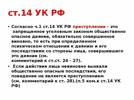 Ст 14.8