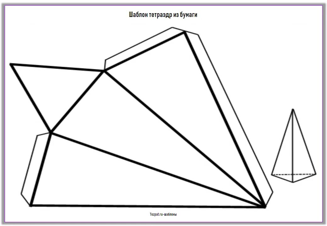 Развертка правильного тетраэдра. Тетраэдр из бумаги. Тетраэдр из бумаги. Тетраэдр из бумаги. Как сделать из бумаги треугольник объемный схема с размерами.