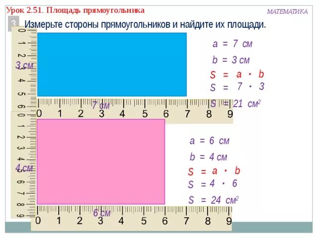 Как измерить стороны прямоугольника. Как измеряются Размеры прямоугольника. Как измерить параметр прямоугольника. Как мерять площадь прямоугольника. Измерь длины сторон прямоугольника в сантиметрах