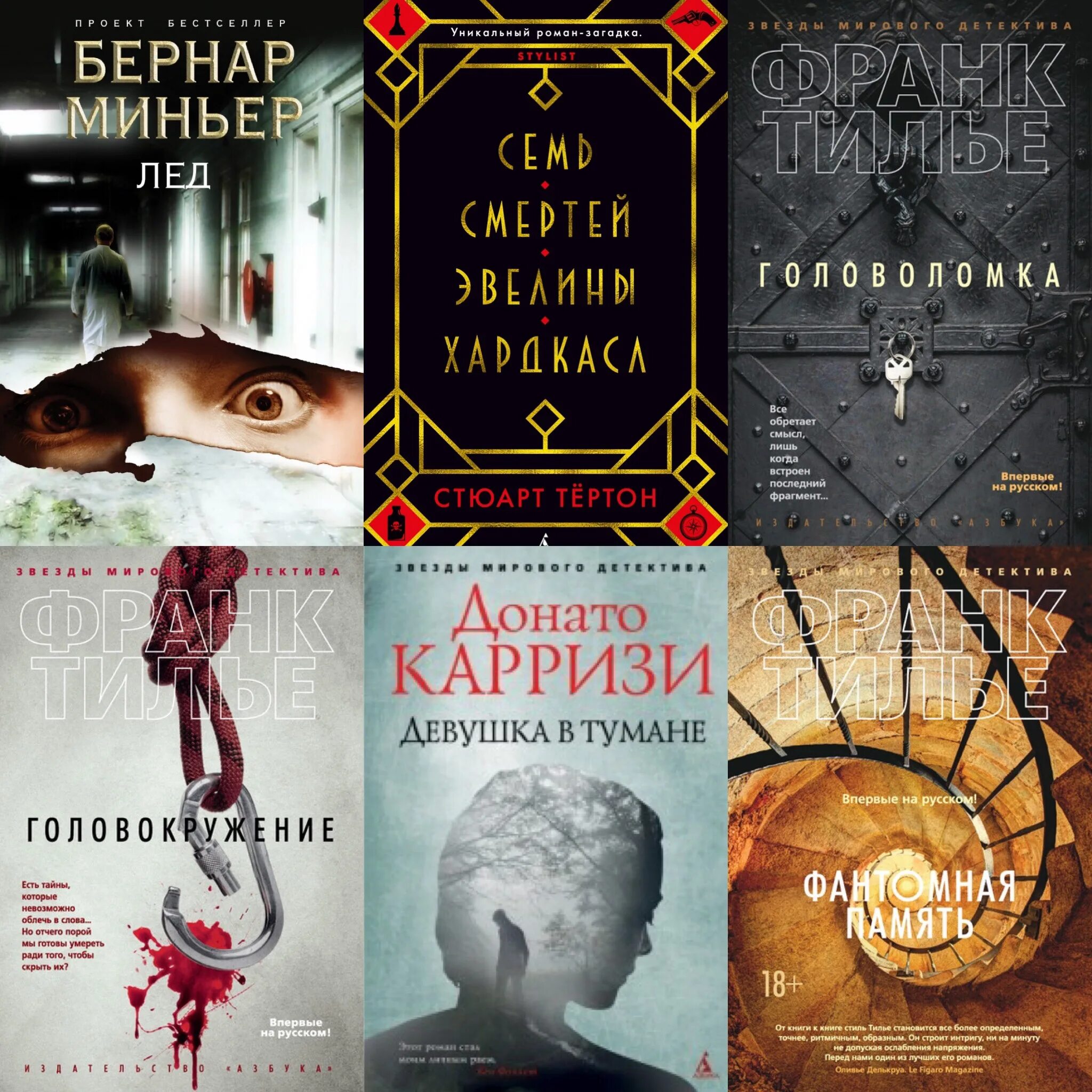 Детективы книги. Крутой детектив книги. Лучшие книги последних лет. Топ книг детективов.