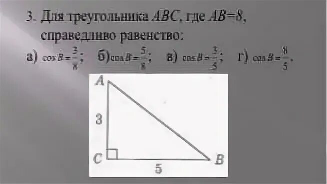 Для треугольника авс справедливо равенство 2 вариант