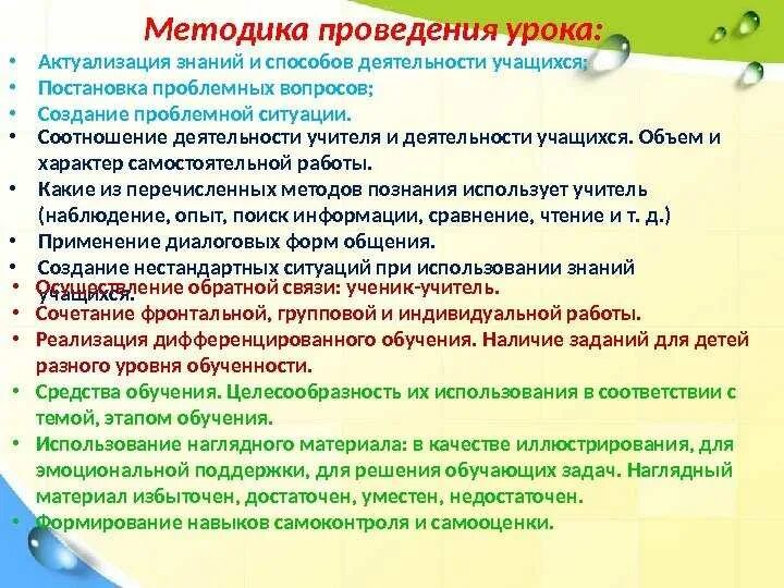 Техники проведения занятий. Методика проведения урока. методы проведения урока. метода на уроке. методика проведения занятий.