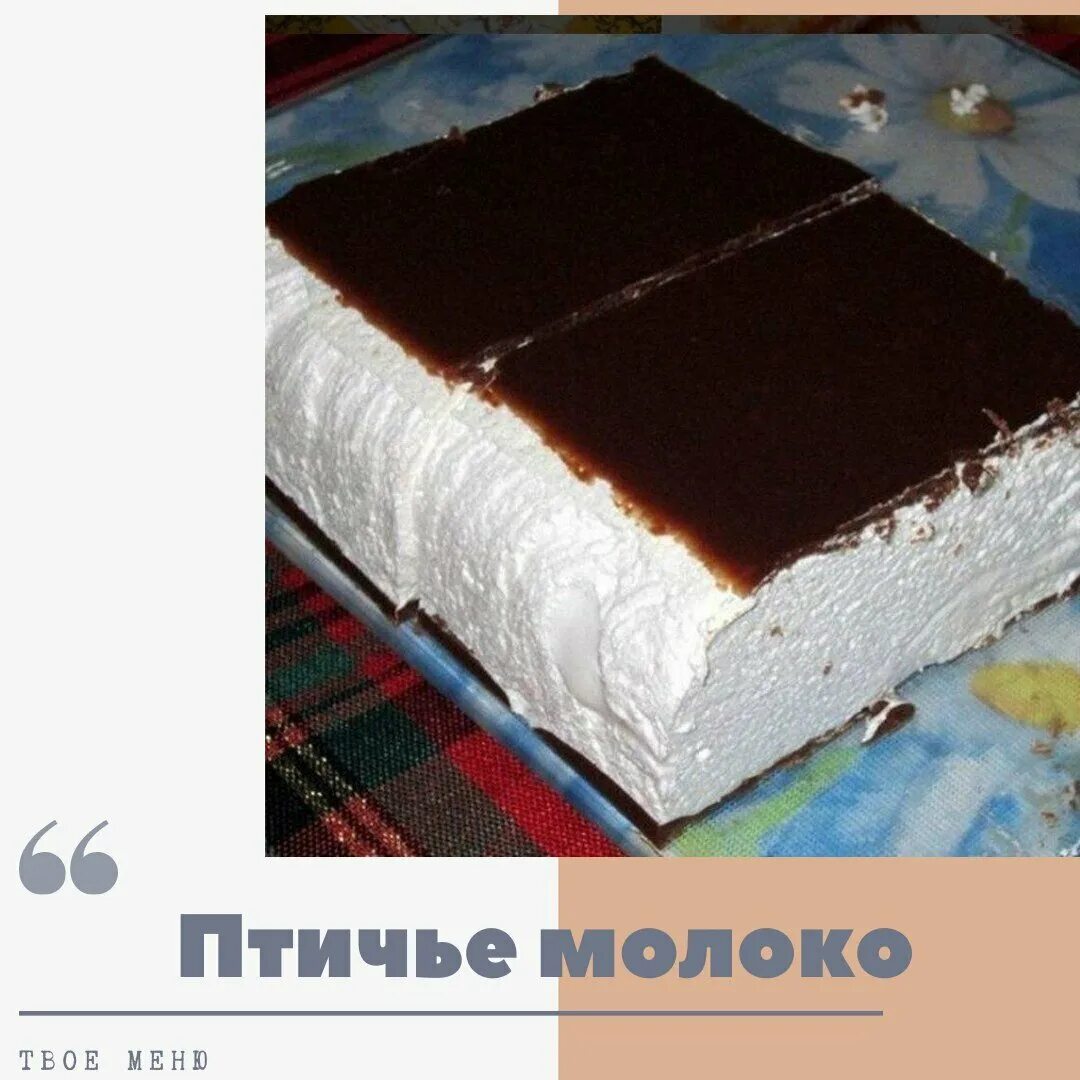 Торт Птичье молоко по ГОСТу Recipe Desserts, Food, Healthy chocolate