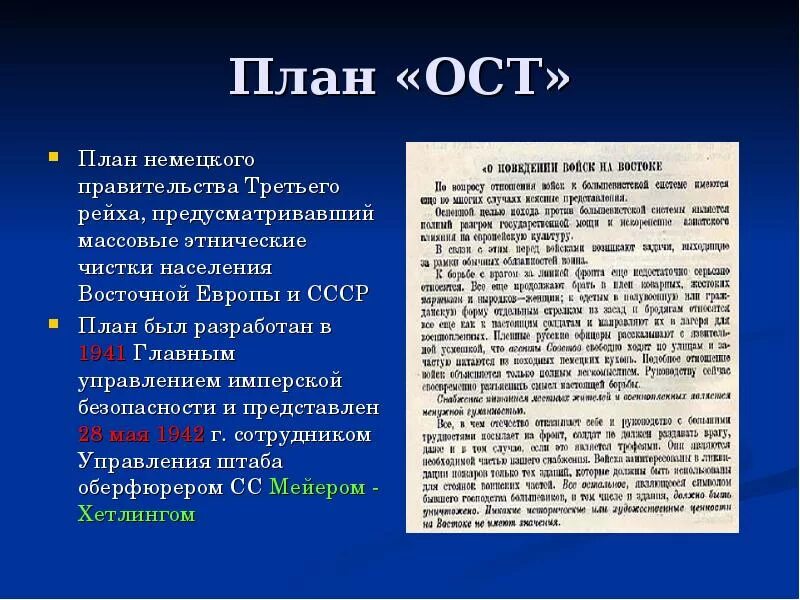 Дни недели на немецком языке с переводом. Генеральный план ост документы. Дни недели и месяца на немецком языке с переводом. План перевод немецкий. Написание эссе по немецкому языку.