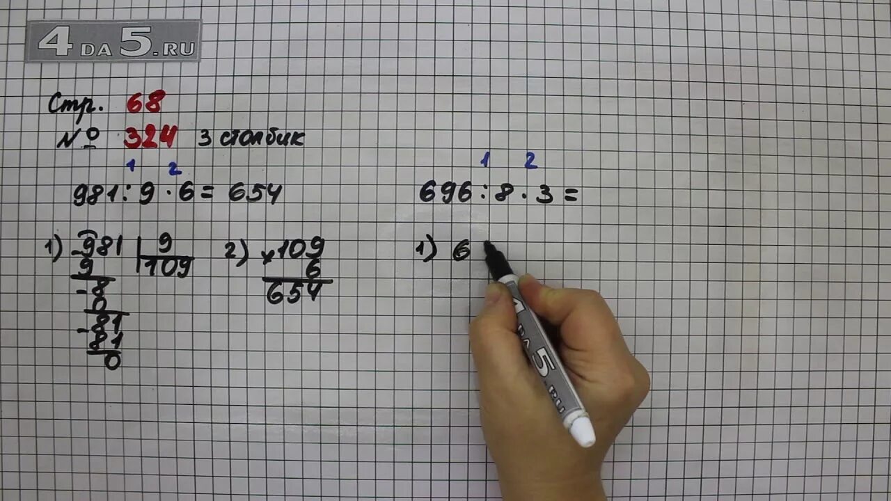 Математика 4 класс стр 68 номер 324. Математика страница 68 номер 321. Математика 4 стр 68 номер 323. Математика 4 класс 1 часть страница 68 номер 321