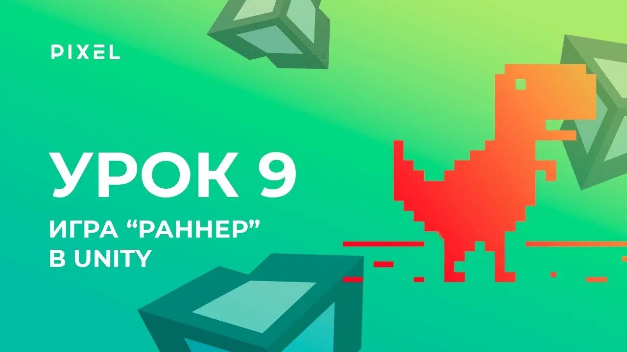 Обучение c с нуля для unity. Программирование на unity дети. unity язык программирования. программирование на юнити 3д. как сделать раннер на unity.
