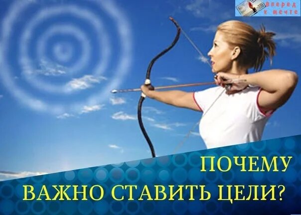 Почему важно достичь цели. Почему важно достичь цели