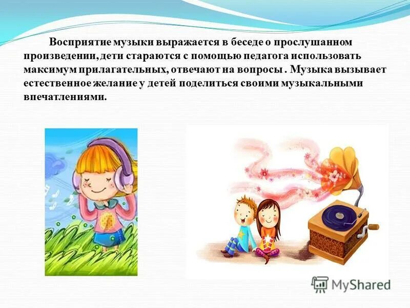 Слушание музыки презентация