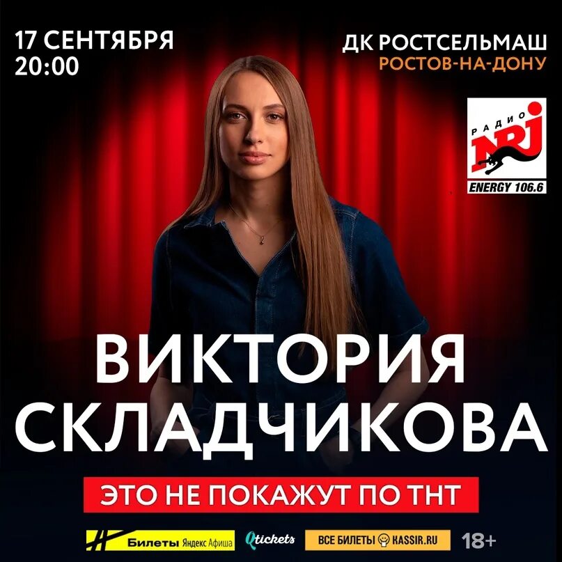 Виктория складчикова. Складчикова тольятти 2024. Виктория складчикова камеди. Виктория складчикова афиша. Складчикова тольятти 2024.