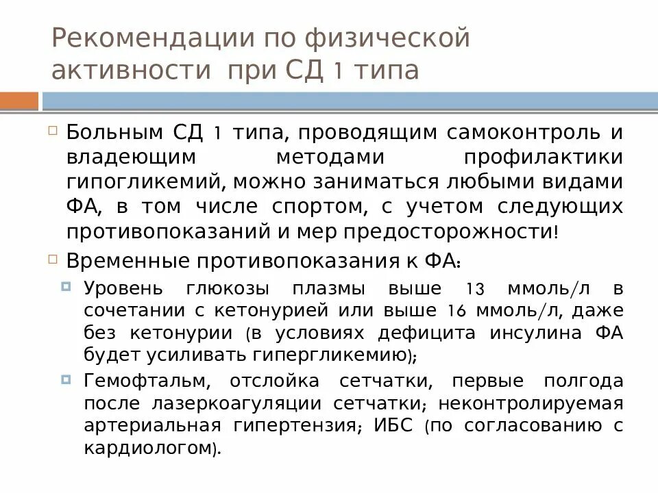 Антитела при сд 1 типа. Лечебное питание современные подходы к стандартизации диетотерапии. Принц лечебного питания при заболевании эндокринной системы. Принципы питания при эндокринных заболеваниях. Лечебное питание при заболеваниях эндокринной системы.