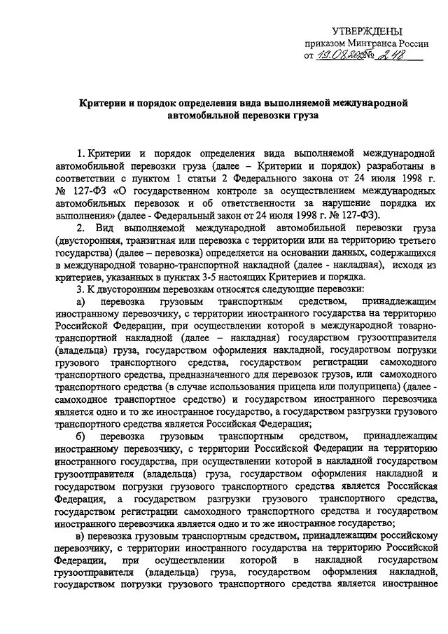 Приказ о перевозке оружия. Приказ о перевозке груза покупателю. Пример приказа о перевозке груза.