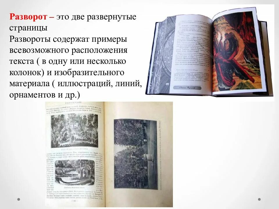 Многообразие форм графического. Многообразие форм графического дизайна дизайн книги. многообразие форм графического дизайна макет книги. разворот для книги по изо. разворот страницы.