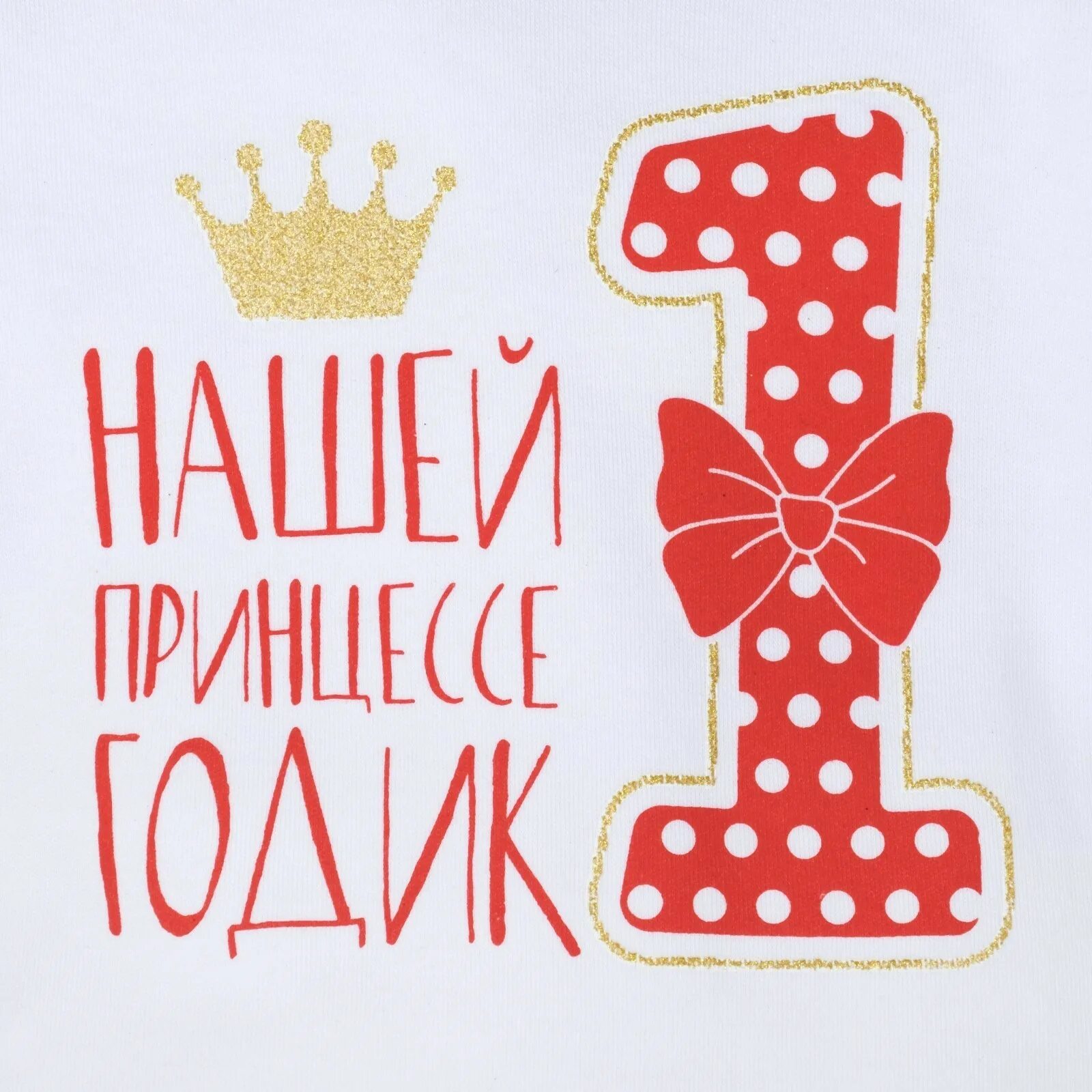 С 1 годиком девочке в прозе