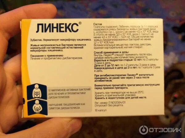 Линекс при отравлении. Линекс таблетки. линекс активная формула. линекс бактерии.